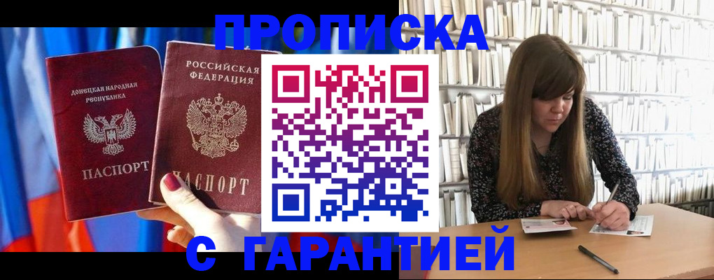 прописка гарантия в Малой Вишере